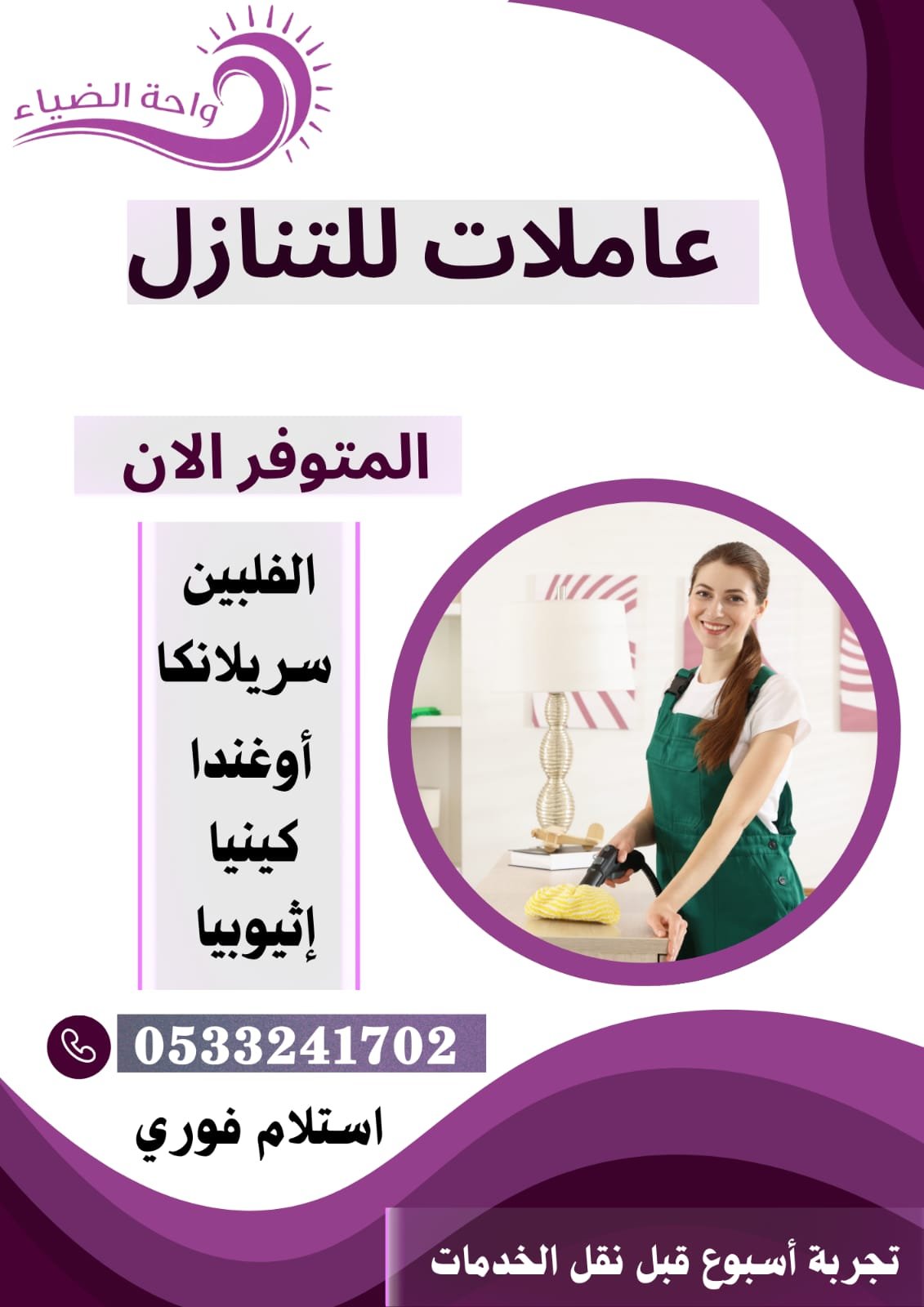 عاملات منزلية للتنازل المتوفر الان - خدمكم